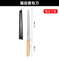 生活简码 切面包刀 锯齿刀 刀尖角度60°以上 刀柄长125mm 刃长23.5cm 白色
