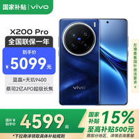 vivo X200 Pro 5G手机 16GB+512GB 宝石蓝