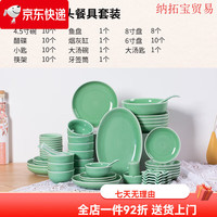 龙泉青瓷 整套餐具家用陶瓷盘子中式新年菜盘餐盘碗碟盘套装乔迁 梅子青套装 63头