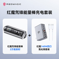 努比亚 红魔氘锋能量棒+140W充电器套装 氘锋能量棒+140W氮化镓套装