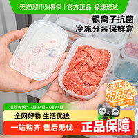nakaya 日本进口冰箱冻肉分格盒子备菜分装盒食品级冷冻收纳盒小号保鲜盒