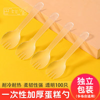巴比客 一次性塑料叉勺蛋糕勺独立装磨砂叉子加厚甜品冰淇淋勺透明100只