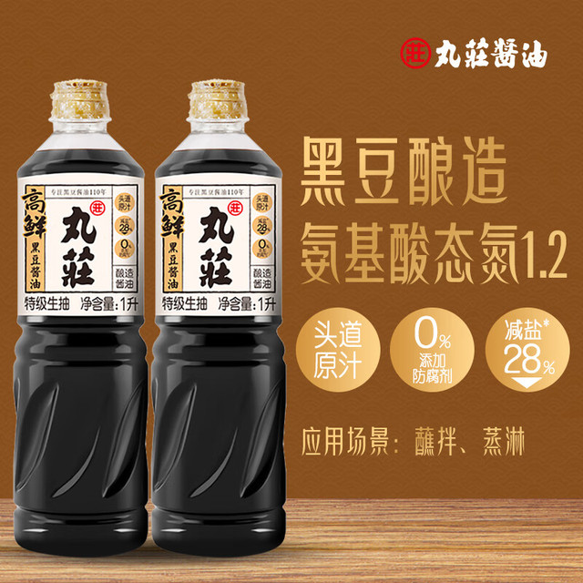 丸莊酱油 黑豆酱油 特级生抽 1L*2瓶