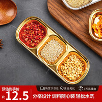 亿嘉 烤肉蘸料碟不锈钢调味碟酱油醋碟火锅调料碟 304不锈钢三格蘸料碟