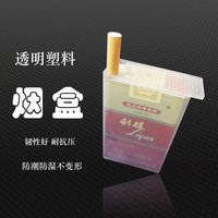 创意个性翻盖塑料烟盒 20支装 便携防潮