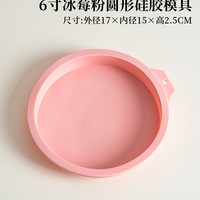 束语 SOKUNI Vinland 专业烘焙工具 彩虹硅胶模具 英国硅胶蛋糕模具 6英寸 圆形 冰莓粉