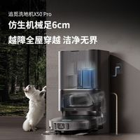 dreame【全新】追觅扫地机器人X50Pro家用智能机械臂扫地机器人增强
