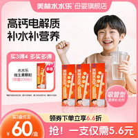 美林水水乐 儿童补钙多种矿物质营养吸管装颗粒矿物电解质钙镁钾