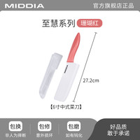 美帝亚 MIDDIA 陶瓷刀6寸家用菜刀厨房女士专用切片刀水果刀婴儿辅食刀具