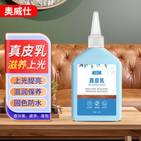 奥威仕 皮革护理膏乳真皮沙发皮衣保养油皮具皮包皮鞋皮座椅护理剂1瓶