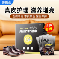 美携巾 皮具皮衣皮包保养湿巾油鞋真皮皮革护理剂家庭清洁汽车皮沙发30片