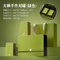 拓进 大师手作 茶叶罐礼盒 2罐 绿色