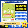 教材帮小学 三年级下册语文人教版RJ 教材同步讲解 2025春天星教育