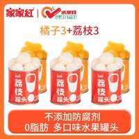 百亿补贴：家家红 300g新鲜荔枝橘子混合罐头商用奶茶原料即食解馋零食整箱