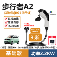 西牛电站 五菱宏光迷你充电枪miniEV马卡龙GB五菱缤果星光便携随车充10A16A