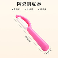 GEEGO 陶瓷果刨 削皮刀 刮皮器 厨房家用竖款 多功能削苹果 土豆去皮刀 瓜刨 陶瓷削皮刀1支装