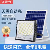 太阳能灯家用户外庭院灯防水照明投光灯超亮LED大功率太阳能路灯