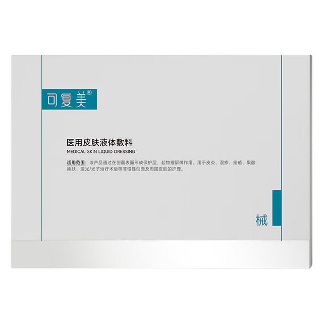 可复美 Comfy 医用敷料皮肤修复液体敷料补水次抛状创面护理含赠共98支