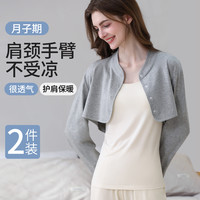 月子披肩保暖护肩颈椎罩衫哺乳睡觉春夏季薄款坐月子喂奶防晒 2XL