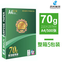 晨鸣 a4打印纸复印纸整箱70g金铭洋a3纸打印白纸70克单包500张办公用品木浆纸批发