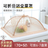 红铁普 大号可折叠厨房饭菜罩 咖啡色 1个装