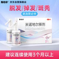 斯必申 米诺地尔搽剂  30ml