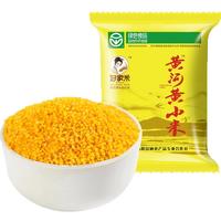 好家米小米陕西渭南合阳特产黄河黄小米月子米五谷杂粮当季新米真空礼盒 小米1kg黄河黄小米x1