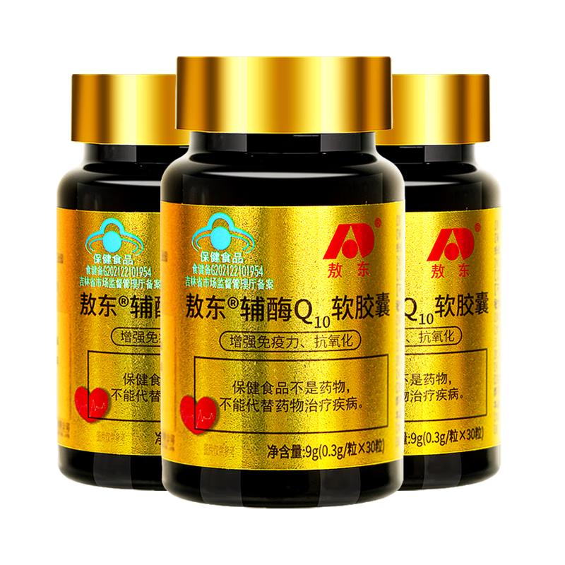 敖东 辅酶Q10软胶囊90粒周期装 高含量增强免疫力呵护心血管保健品