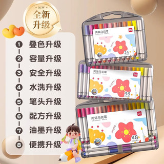 得力（deli）丙烯马克笔不透色可叠色儿童小美术初中生防水无毒可水洗幼儿园水彩笔画画笔 【加量100%正握姿三角杆】36色