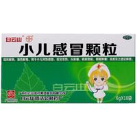 白云山小儿感冒颗粒6g*10袋 疏风解表 清热解毒 用于儿童风热感冒症见发热头胀痛 咳嗽痰黏 咽喉肿痛