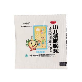 云南白药 小儿清咽颗粒 6g*10袋   正品 多盒 1盒零售价