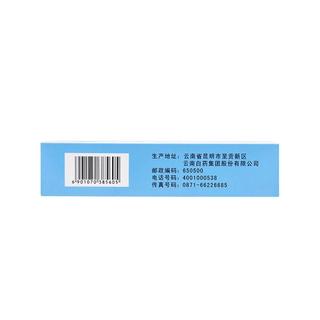 云南白药 小儿清咽颗粒 6g*10袋   正品 多盒 1盒零售价
