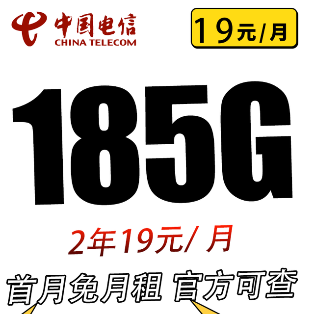 中国电信 山雾卡2年19元185G全国流量不限速