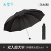 天堂伞 加大号双人抗风暴雨伞防风加固防晒折叠晴雨两用伞商务男女