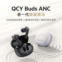 百亿补贴：QCY Buds ANC主动降噪蓝牙耳机无线入耳式运动跑步2025年新款