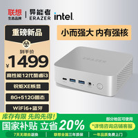 联想 Lenovo 异能者迷你主机台式i3-1215U六核芯8G+512G 单主机