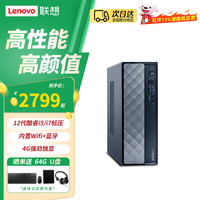联想 Lenovo 台式机电脑天逸510pro 办公企业采购家用整机 i5-12600HX 16G 4G独显
