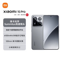 小米 Xiaomi 15 Pro 5G手机 16GB+512GB 岩石灰 骁龙8至尊版