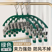 拾佑 不锈钢弧形十夹袜夹 防风无痕衣架 轻奢绿