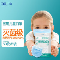 3Q 儿童医用无菌口罩 50枚
