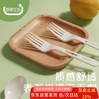 俱享生活 一次性餐叉子玉米淀粉可降解食品级环保耐用居家户外露营野餐叉