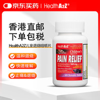 HEALTHA2Z 儿童止痛退热对乙酰氨基酚160mg退烧牙痛缓解头痛头晕关节痛咀嚼片葡萄味（60片）
