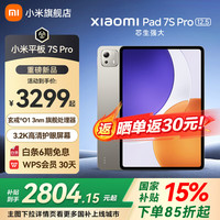 小米 Xiaomi 平板7S pro 12.5英寸3.2K超清护眼大屏144Hz高刷 钛原色 8GB+256GB 标准版