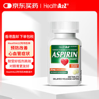 HEALTHA2Z 阿司匹林 81 毫克 | 低浓度 |肠溶涂层 | 缓解肌肉及头部疼痛 | 抗血栓 减少发烧 (300 片)