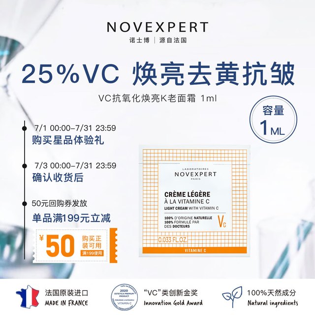 诺士博 NOVEXPERT VC抗氧护肤亮肌轻盈面霜1ml
