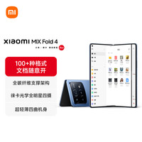 小米 Xiaomi MI）MIX Fold 4 小米龙骨转轴2.0 徕卡光学全明星四摄  第三代骁龙8 16GB+512GB 龙胆蓝 5g 折叠屏手机
