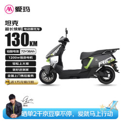 爱玛 电动摩托车坦克72V38Ah石墨烯铅酸电池长续航100km豪华硬派越野大功率轻松爬坡 机械灰