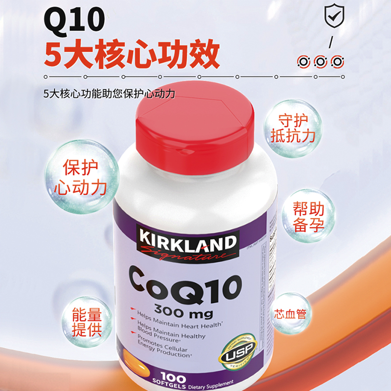 KIRKLAND Signature 科克兰 辅酶Q10软胶囊 300mg 100粒