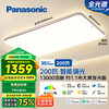 松下 Panasonic 吸顶灯客厅灯全光谱米家智能护眼灯 高亮度超薄200瓦 HHXSX159