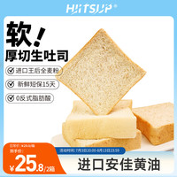 日加能 HIITSUP 厚切生吐司+全麦生吐司 450g 生吐司3包+全麦生吐司3包